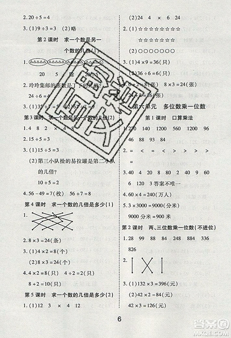 榮恒教育2019秋黃岡課課練數(shù)學(xué)三年級上冊RJ人教版參考答案