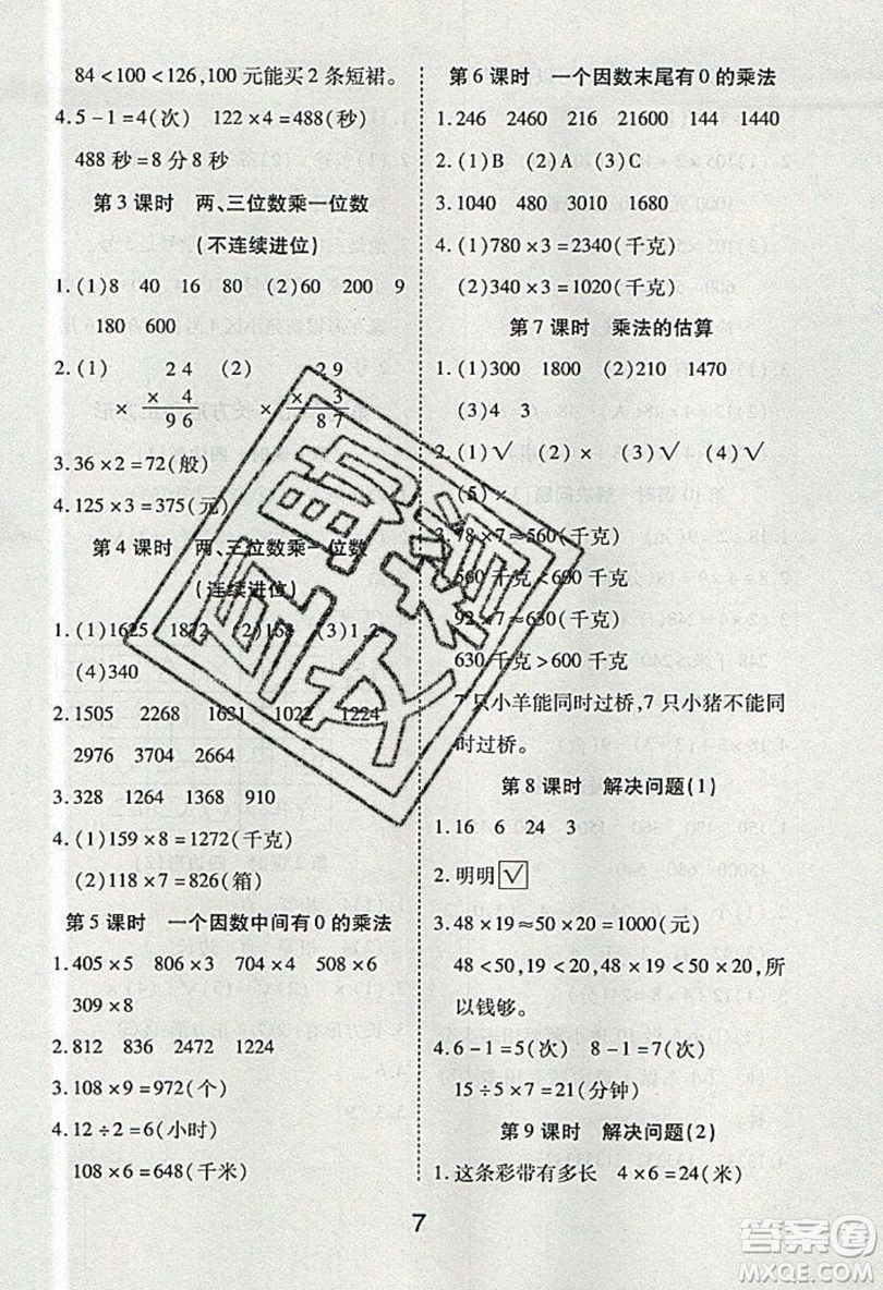 榮恒教育2019秋黃岡課課練數(shù)學(xué)三年級上冊RJ人教版參考答案