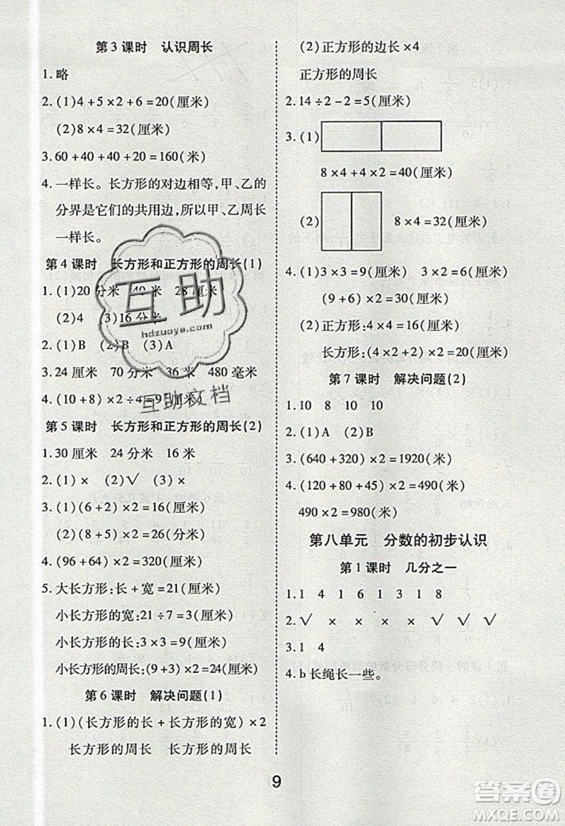 榮恒教育2019秋黃岡課課練數(shù)學(xué)三年級上冊RJ人教版參考答案