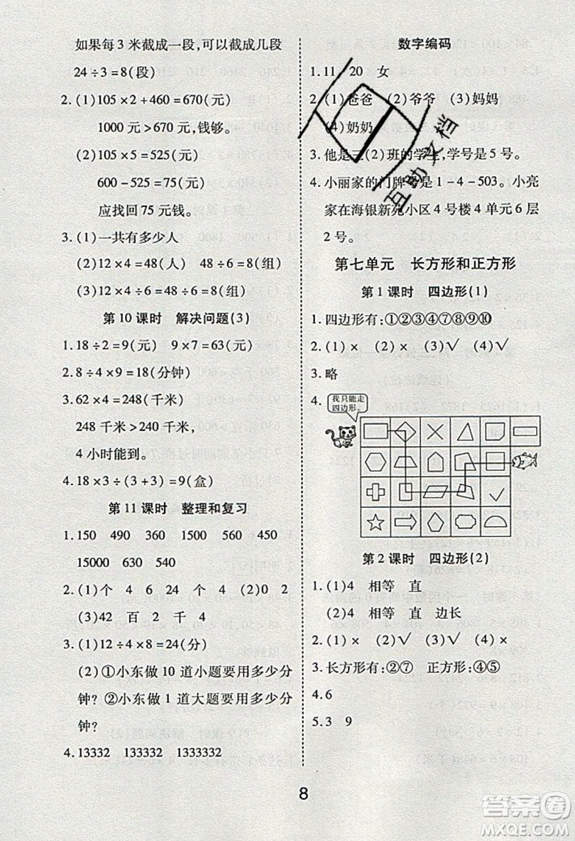 榮恒教育2019秋黃岡課課練數(shù)學(xué)三年級上冊RJ人教版參考答案