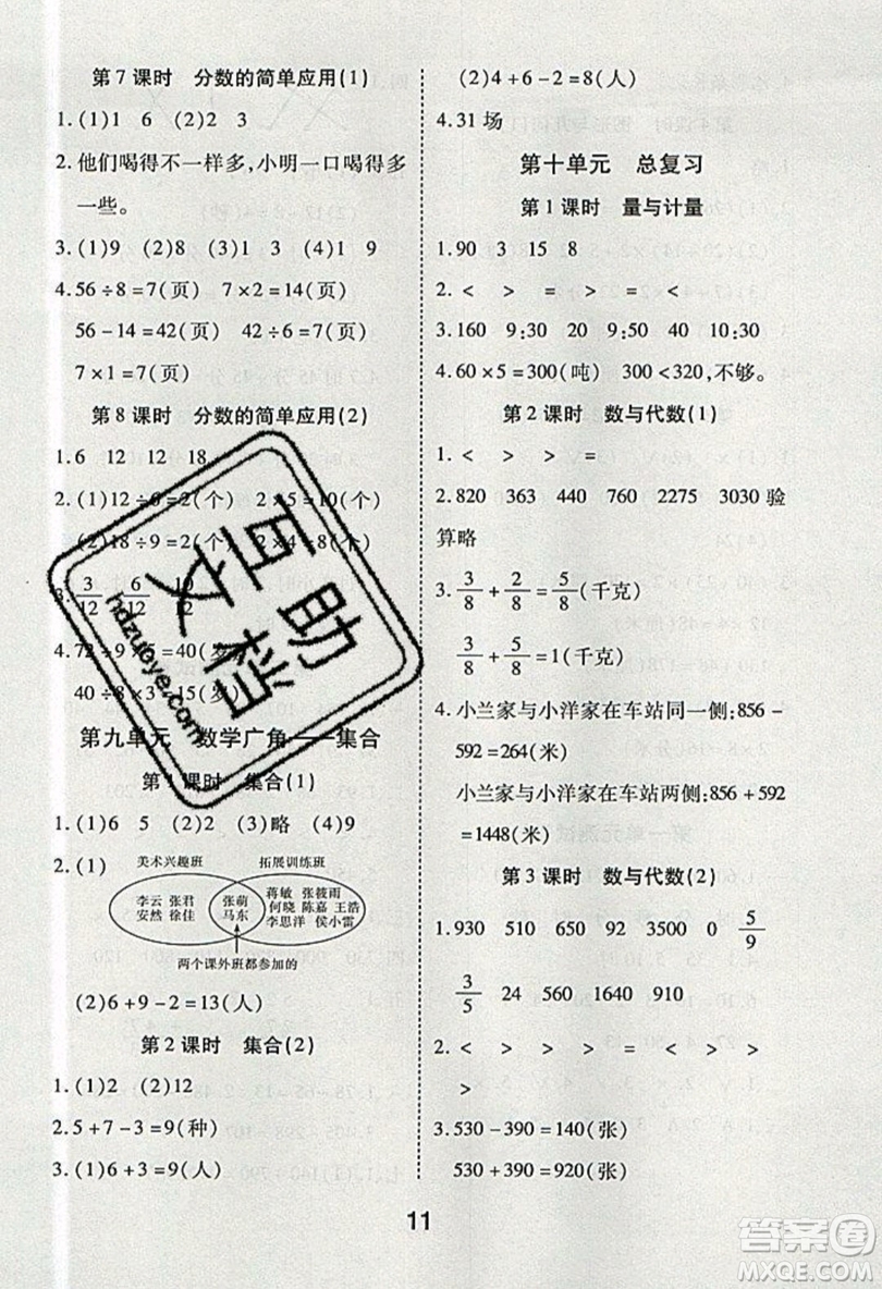 榮恒教育2019秋黃岡課課練數(shù)學(xué)三年級上冊RJ人教版參考答案