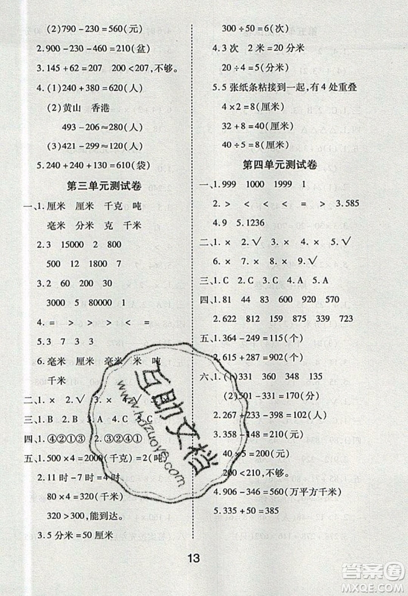 榮恒教育2019秋黃岡課課練數(shù)學(xué)三年級上冊RJ人教版參考答案
