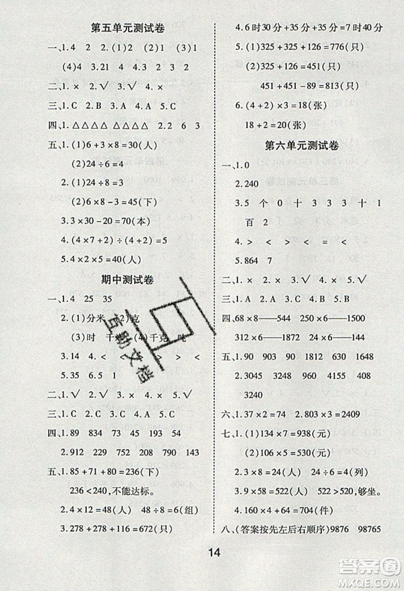 榮恒教育2019秋黃岡課課練數(shù)學(xué)三年級上冊RJ人教版參考答案