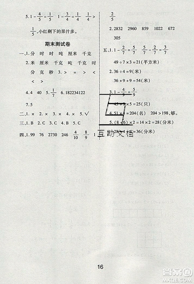 榮恒教育2019秋黃岡課課練數(shù)學(xué)三年級上冊RJ人教版參考答案