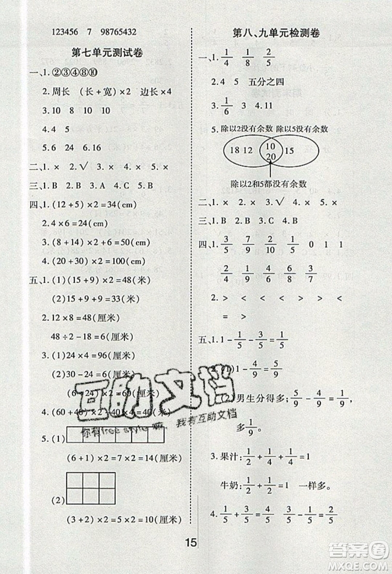 榮恒教育2019秋黃岡課課練數(shù)學(xué)三年級上冊RJ人教版參考答案