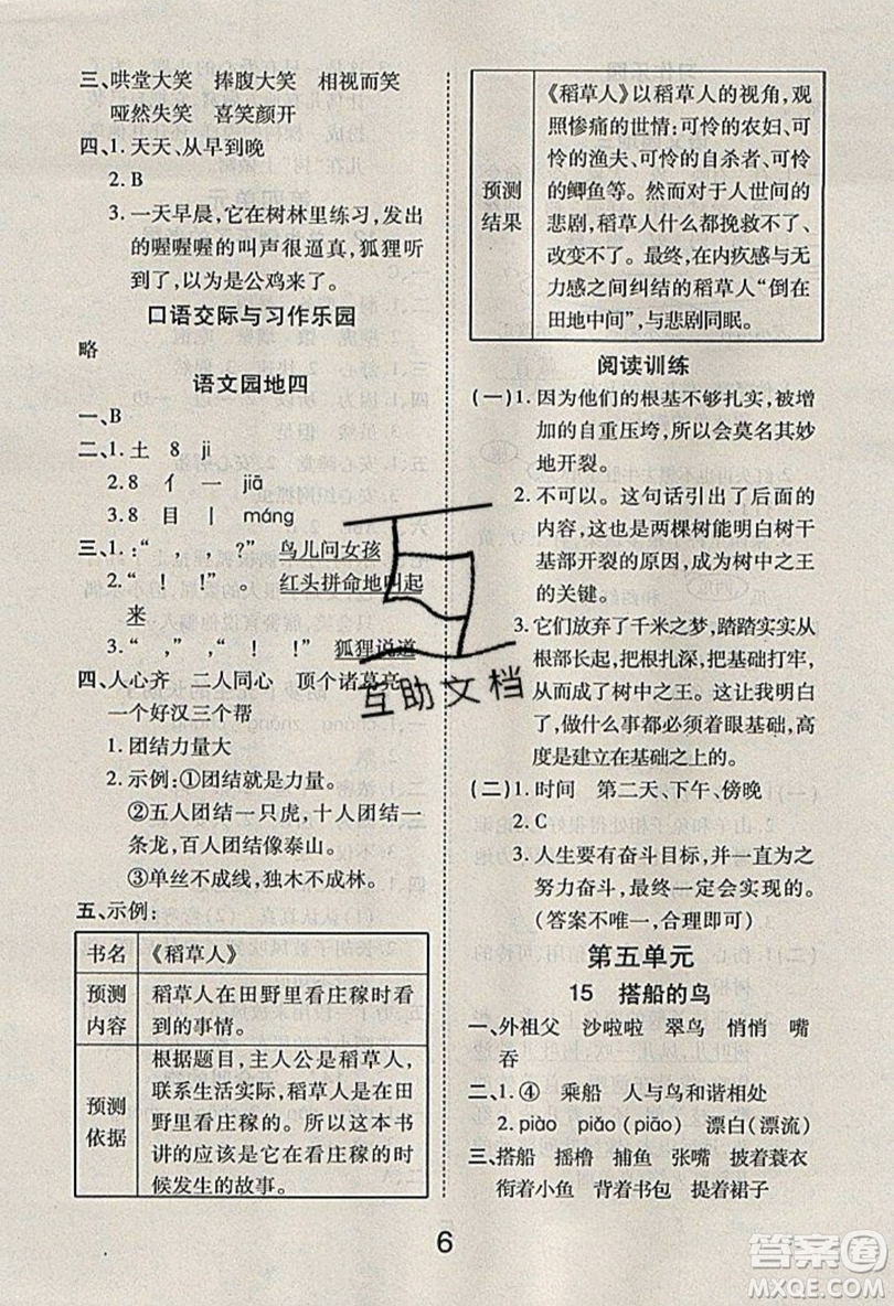 榮恒教育2019秋黃岡課課練語文三年級上冊RJ人教版參考答案