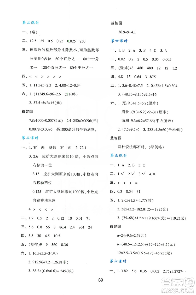 2019新課程學習與評價五年級數(shù)學上冊A版答案