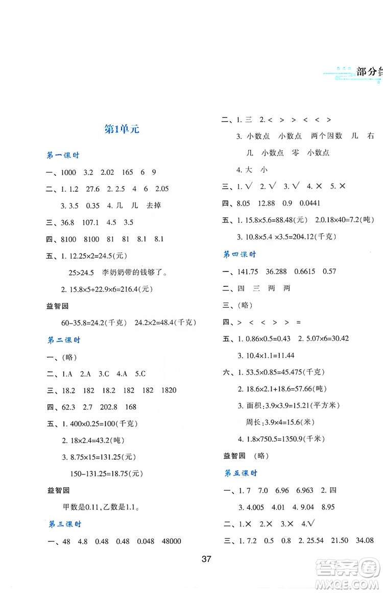 2019新課程學習與評價五年級數(shù)學上冊A版答案