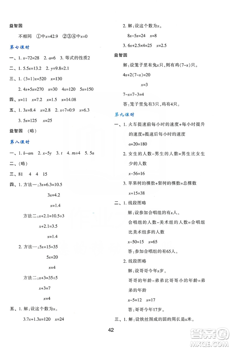 2019新課程學習與評價五年級數(shù)學上冊A版答案