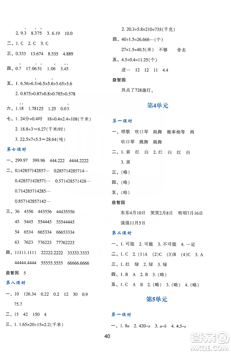 2019新課程學習與評價五年級數(shù)學上冊A版答案