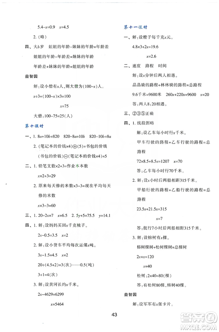 2019新課程學習與評價五年級數(shù)學上冊A版答案
