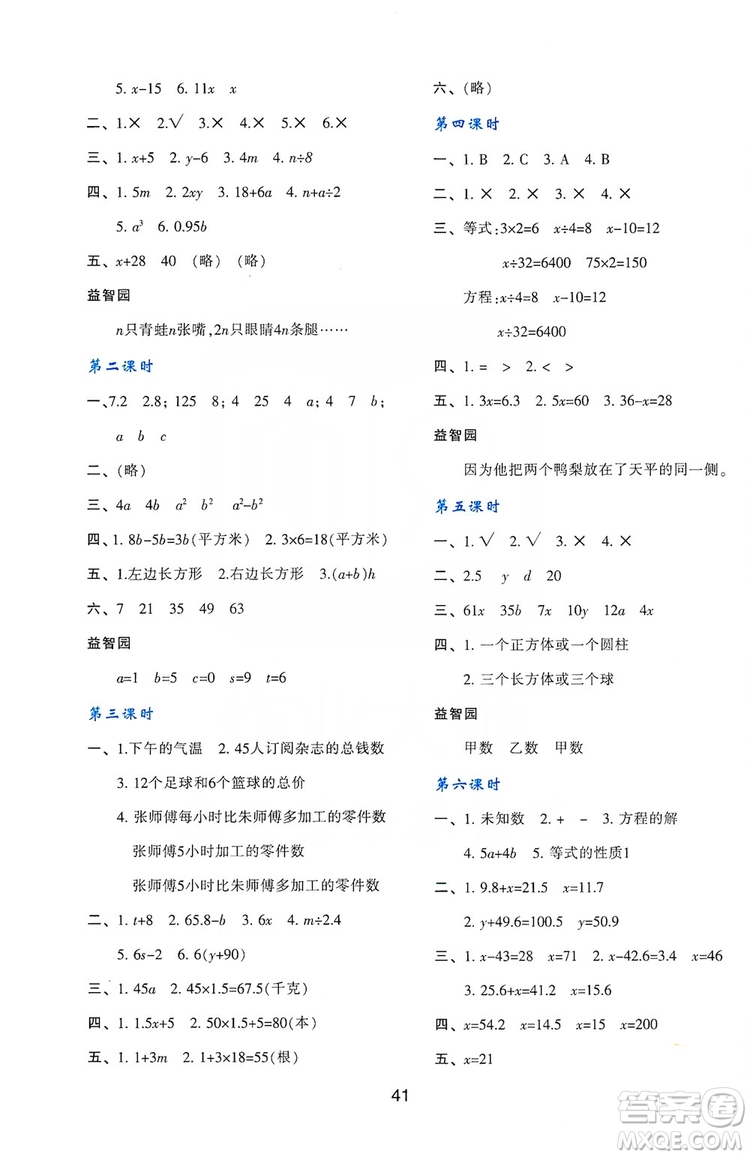 2019新課程學習與評價五年級數(shù)學上冊A版答案