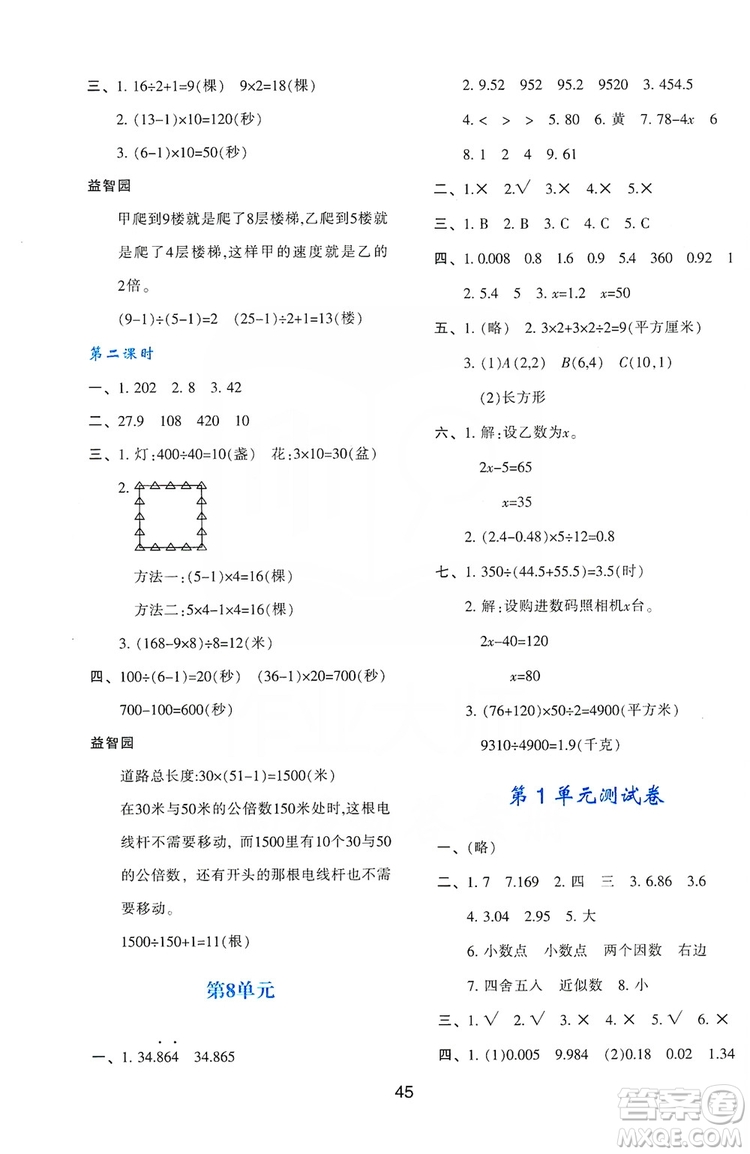 2019新課程學習與評價五年級數(shù)學上冊A版答案