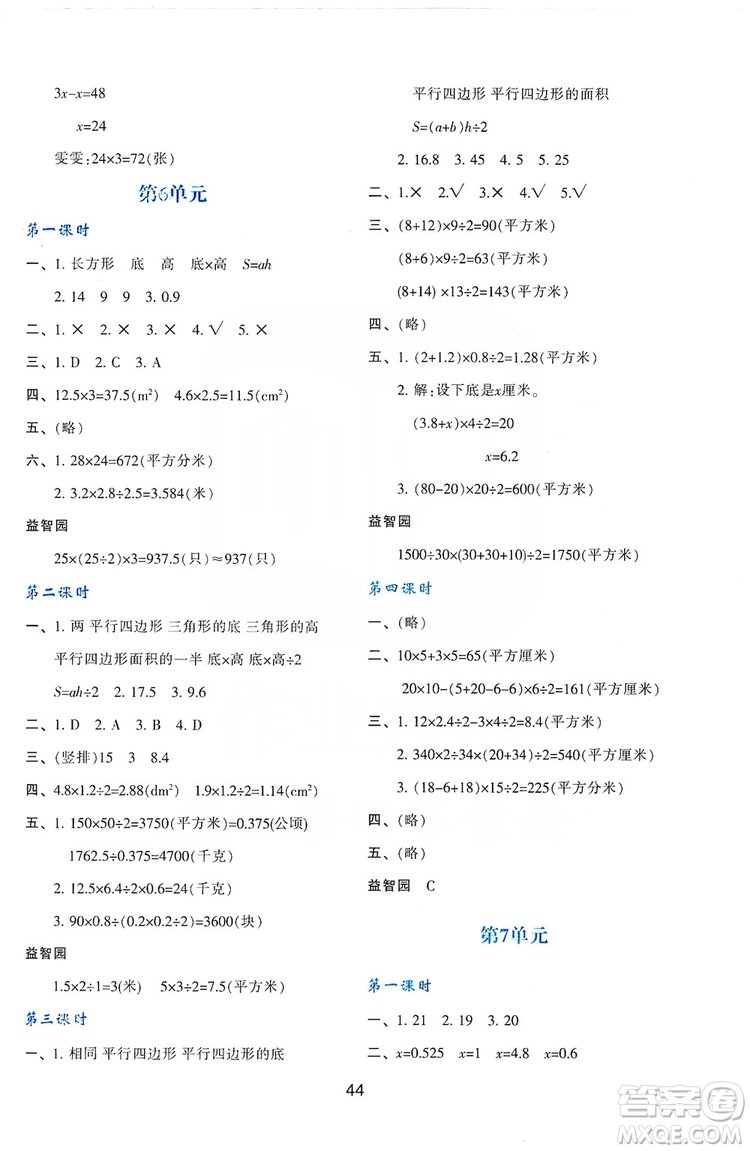 2019新課程學習與評價五年級數(shù)學上冊A版答案
