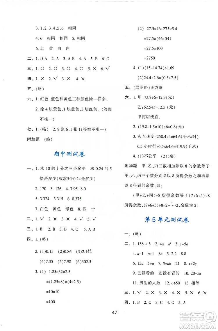 2019新課程學習與評價五年級數(shù)學上冊A版答案