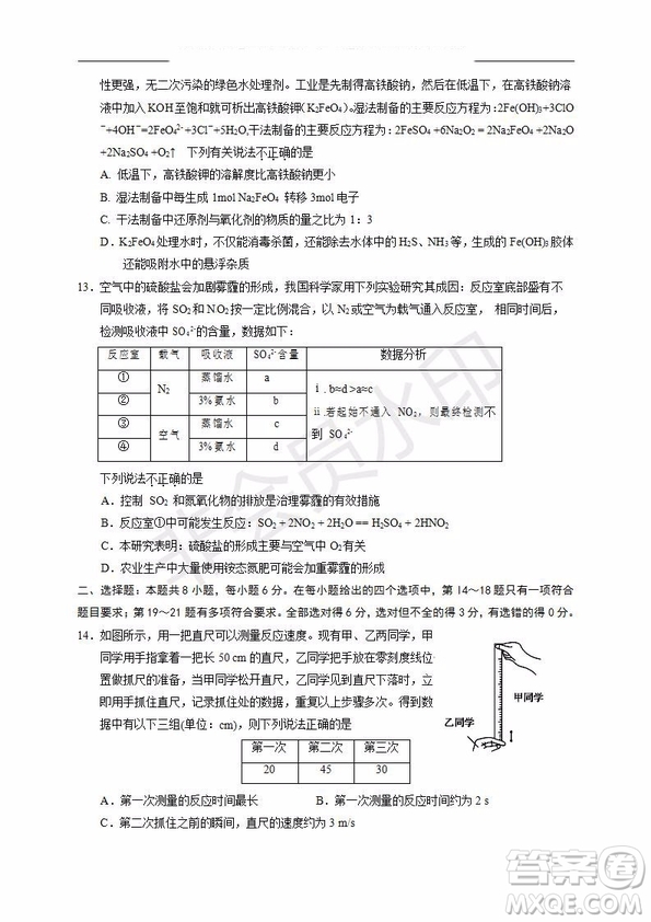 銀川一中2020屆高三年級第一次月考文理綜試題及答案