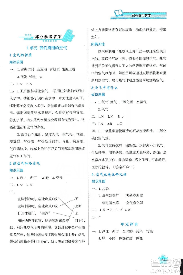 2019新課程學習與評價4年級科學上冊B版答案
