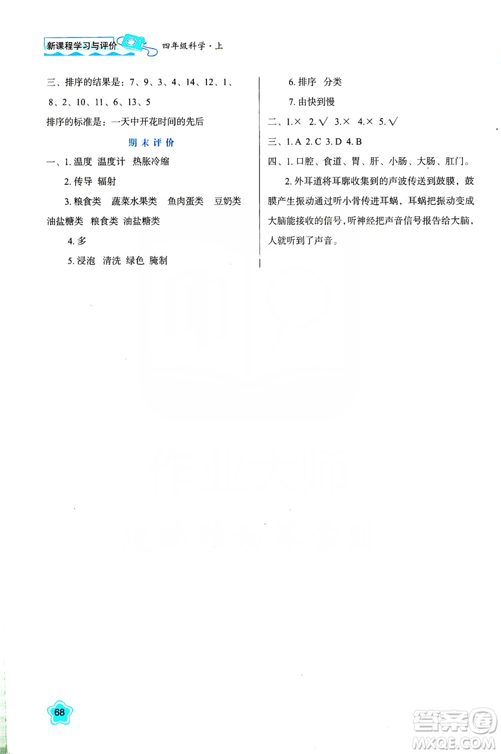 2019新課程學習與評價4年級科學上冊B版答案