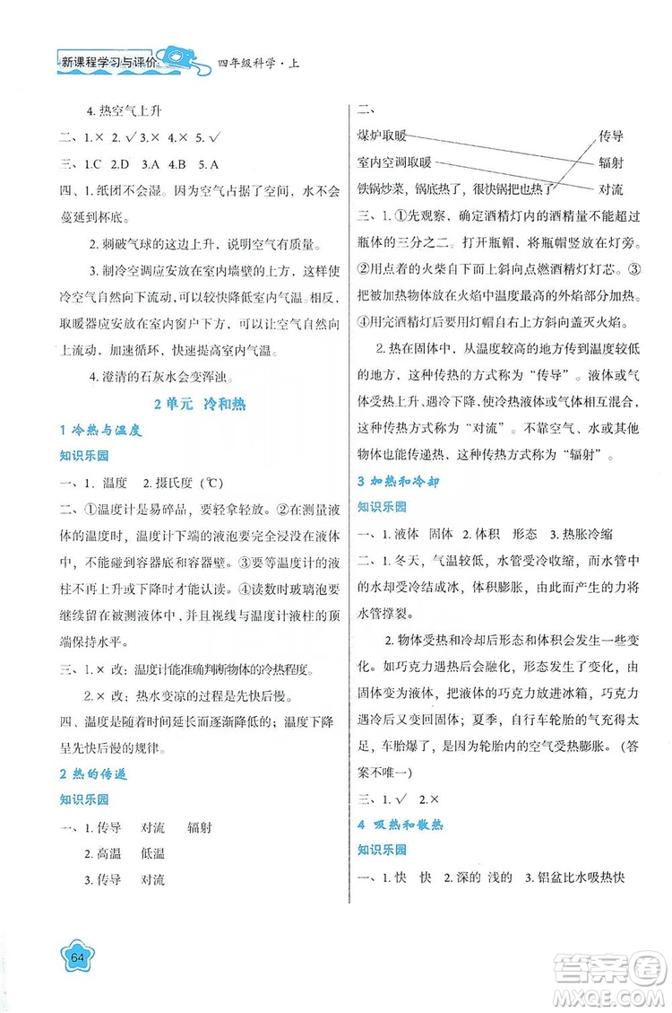 2019新課程學習與評價4年級科學上冊B版答案