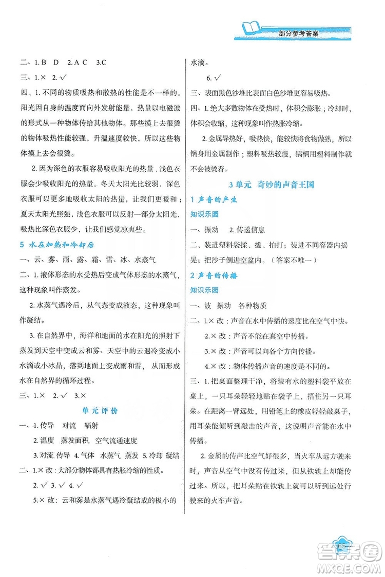 2019新課程學習與評價4年級科學上冊B版答案