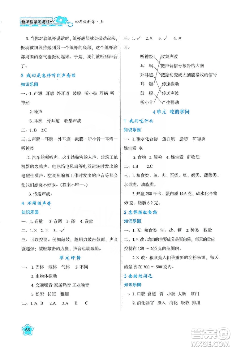 2019新課程學習與評價4年級科學上冊B版答案