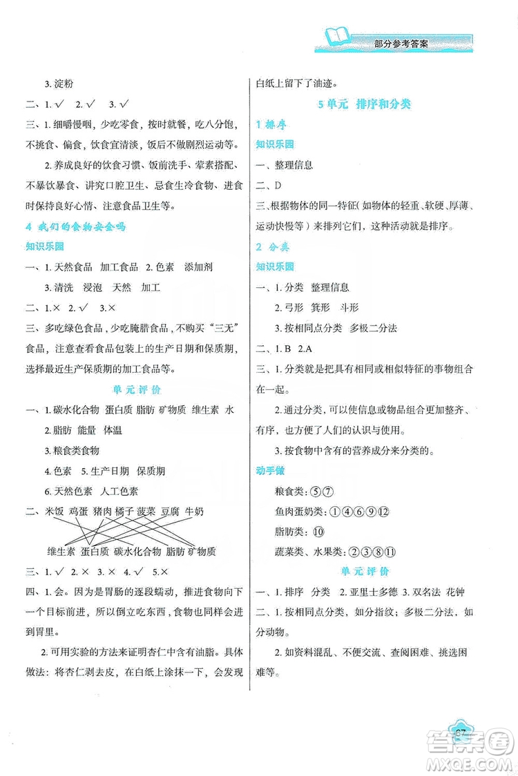 2019新課程學習與評價4年級科學上冊B版答案