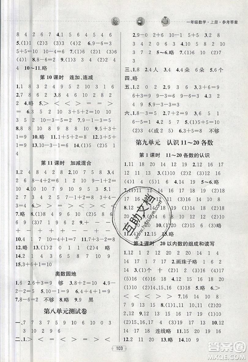 金鑰匙2019提優(yōu)訓(xùn)練課課練一年級上冊國際江蘇版數(shù)學(xué)參考答案