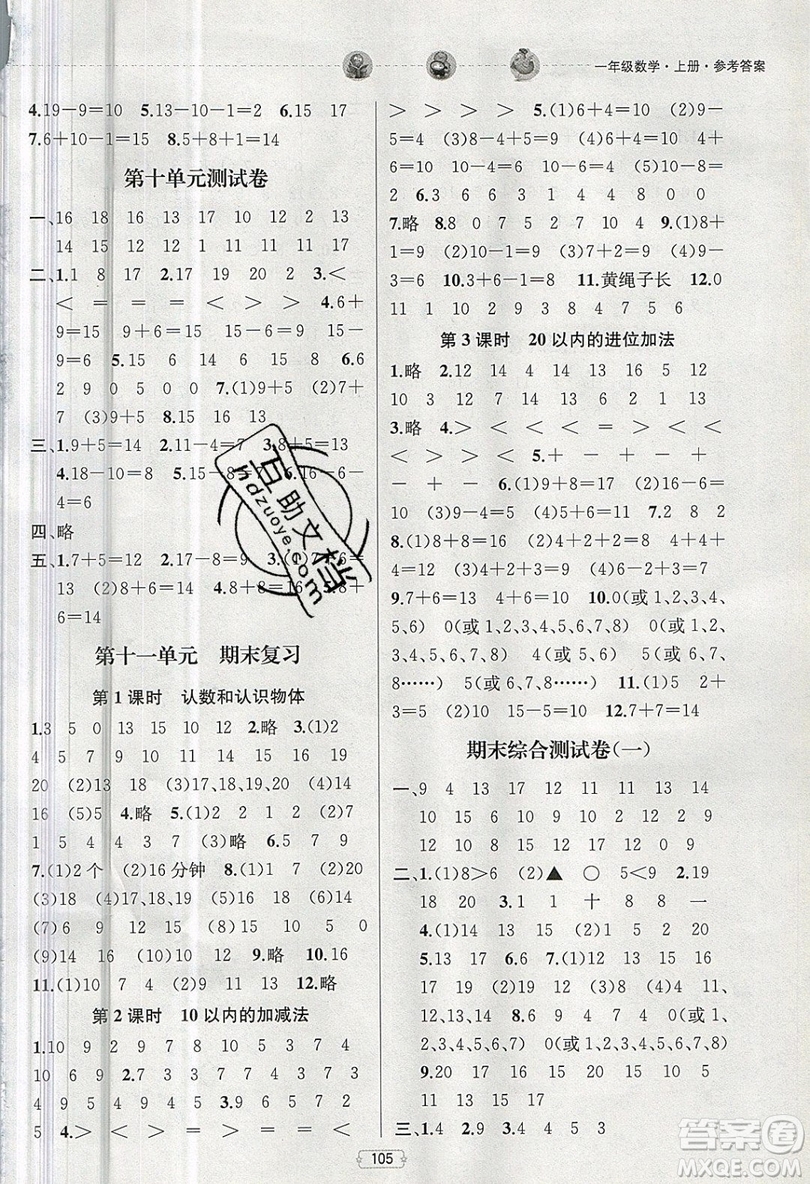 金鑰匙2019提優(yōu)訓(xùn)練課課練一年級上冊國際江蘇版數(shù)學(xué)參考答案