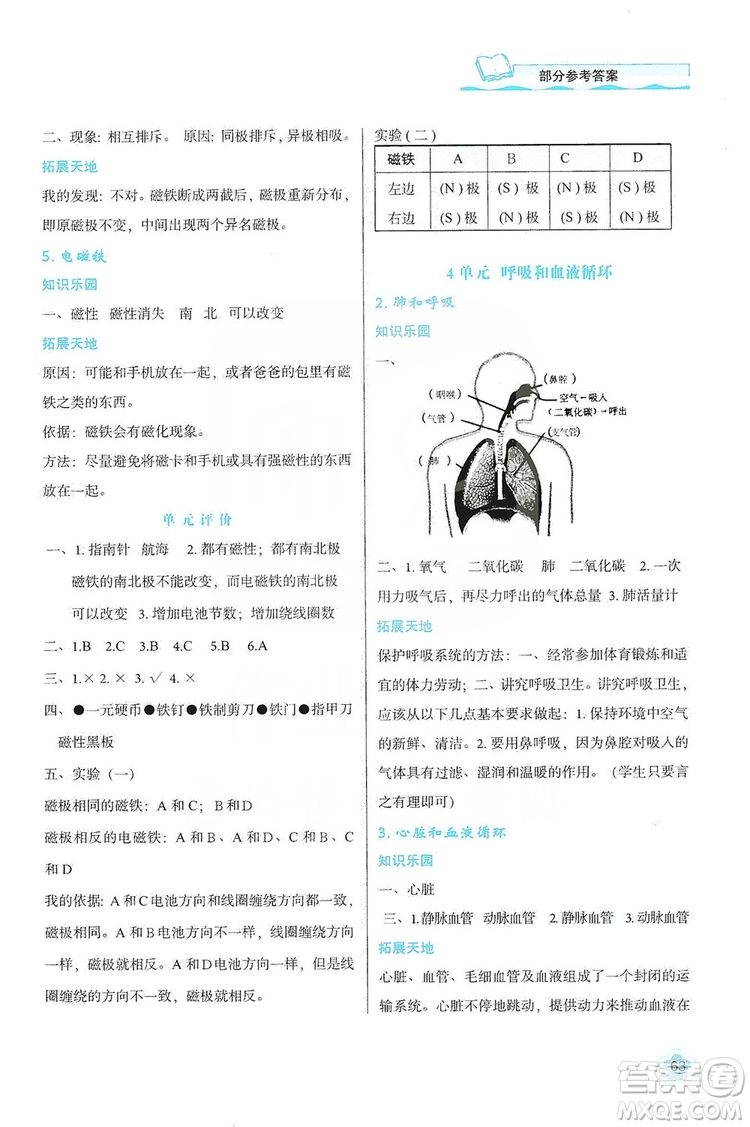 2019新課程學(xué)習(xí)與評價(jià)五年級科學(xué)上冊B版答案