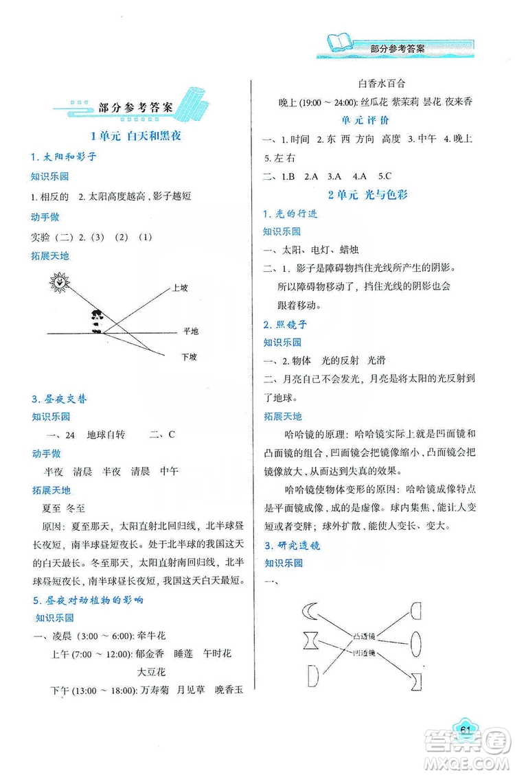 2019新課程學(xué)習(xí)與評價(jià)五年級科學(xué)上冊B版答案