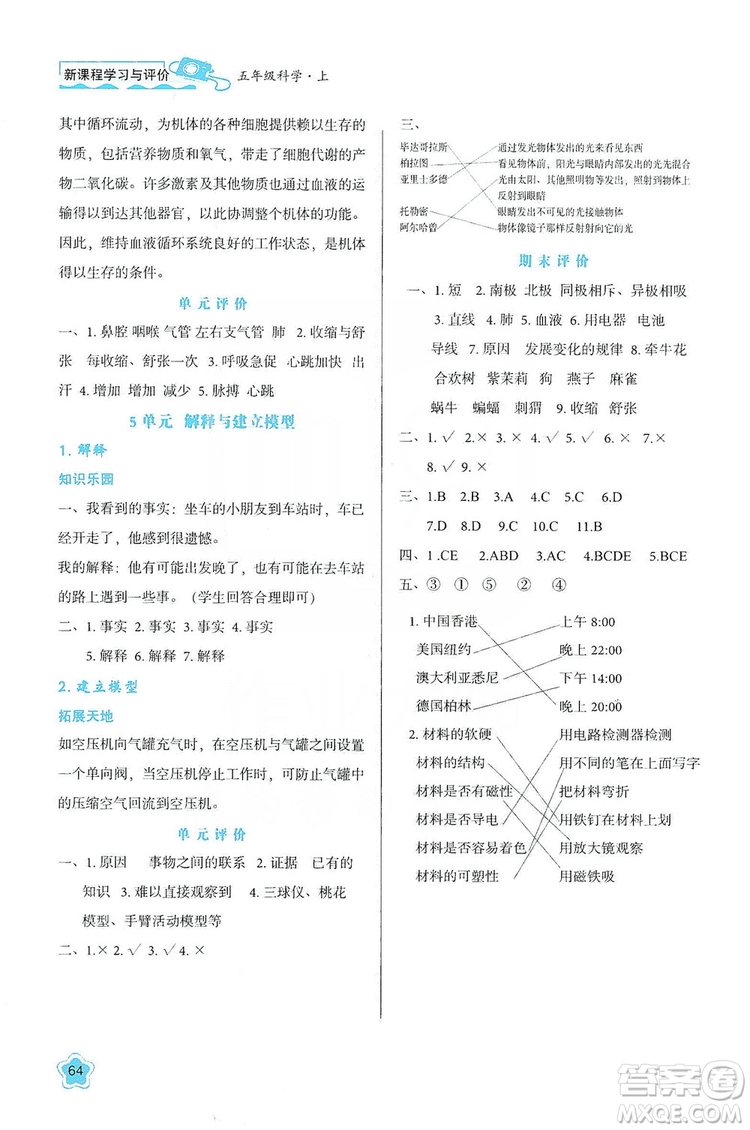 2019新課程學(xué)習(xí)與評價(jià)五年級科學(xué)上冊B版答案