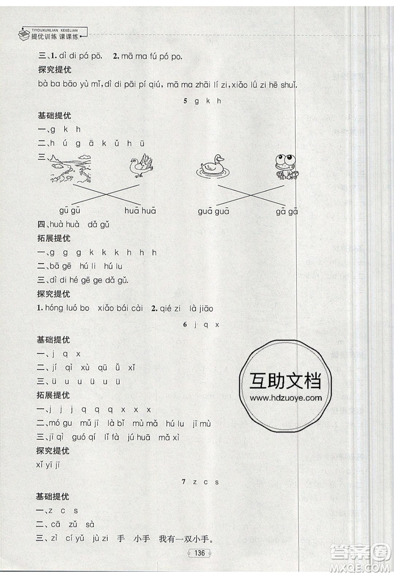 南京大學(xué)出版社金鑰匙2019提優(yōu)訓(xùn)練課課練一年級(jí)上冊(cè)語(yǔ)文參考答案