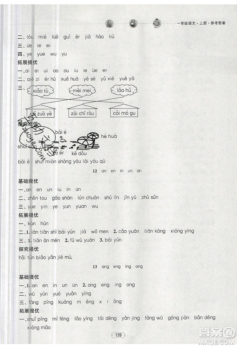 南京大學(xué)出版社金鑰匙2019提優(yōu)訓(xùn)練課課練一年級(jí)上冊(cè)語(yǔ)文參考答案