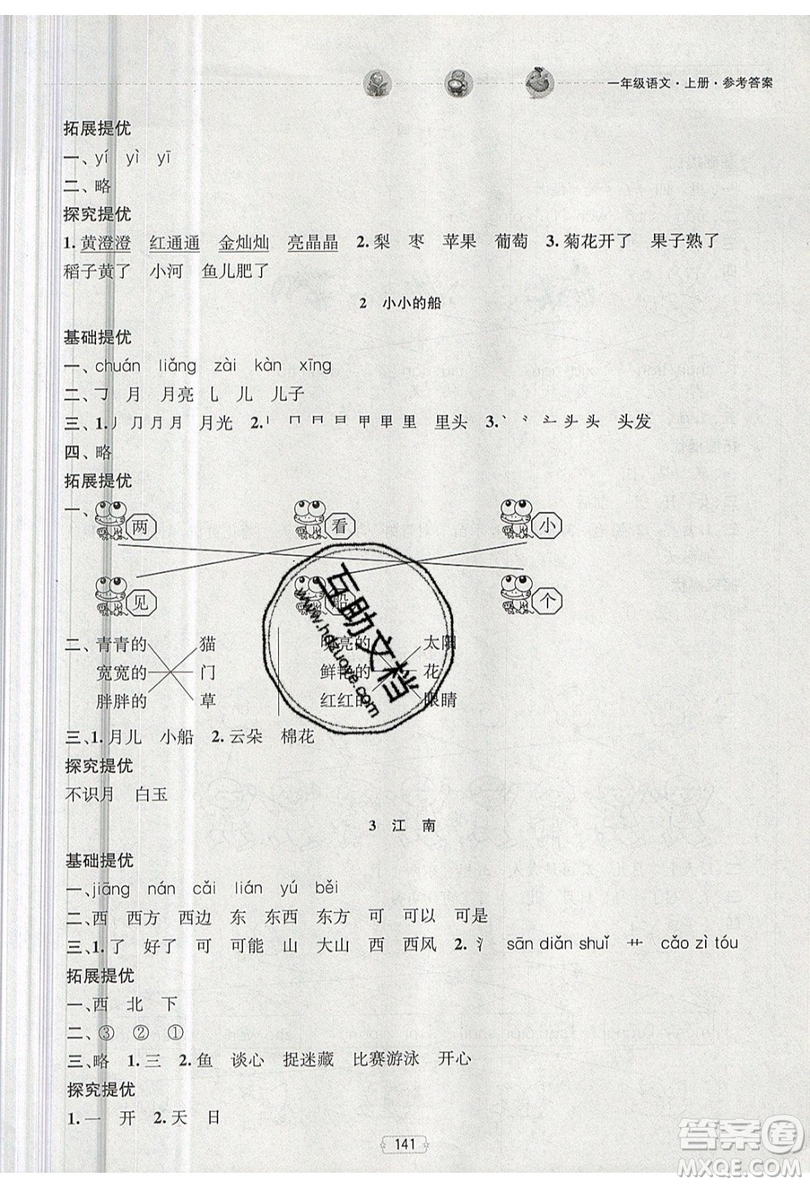南京大學(xué)出版社金鑰匙2019提優(yōu)訓(xùn)練課課練一年級(jí)上冊(cè)語(yǔ)文參考答案