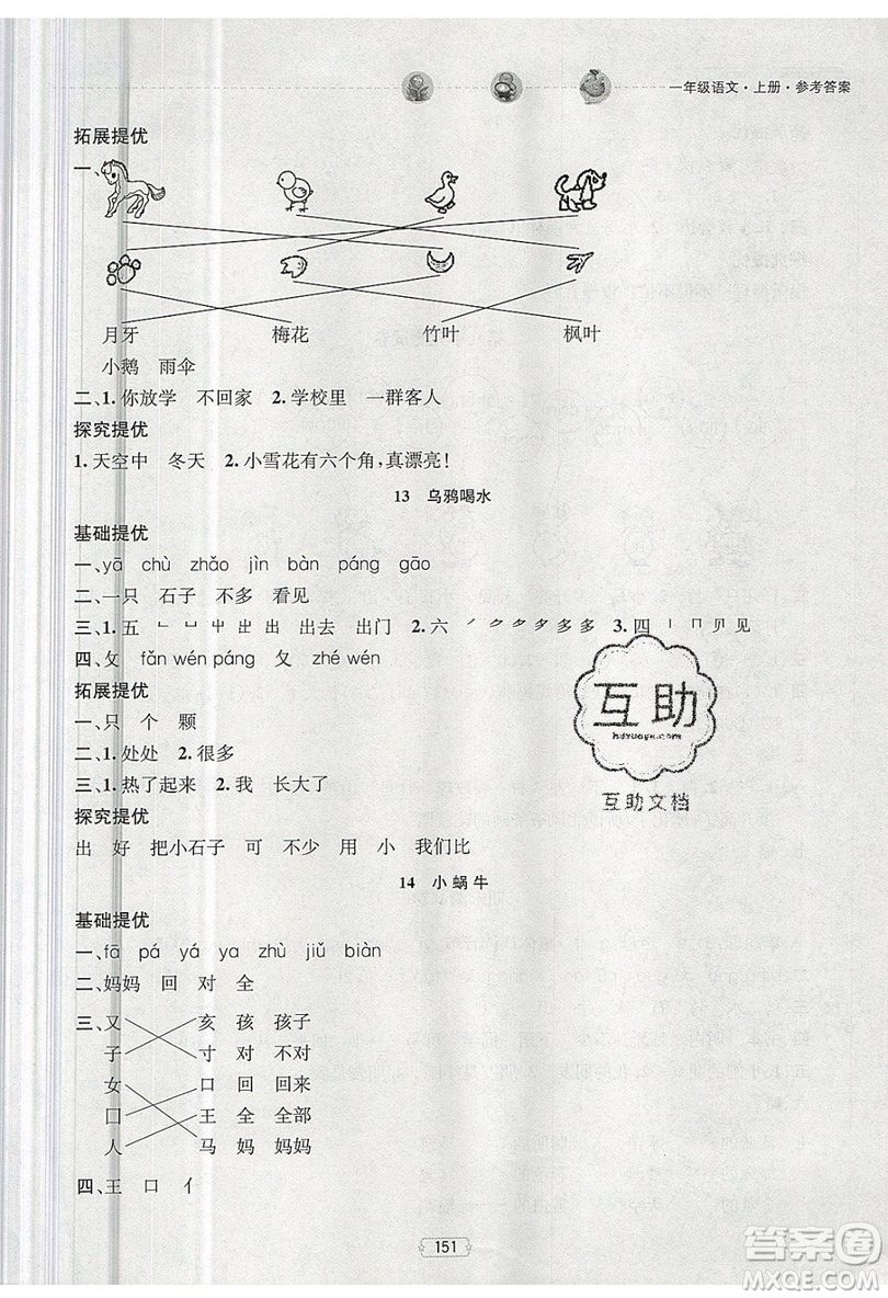 南京大學(xué)出版社金鑰匙2019提優(yōu)訓(xùn)練課課練一年級(jí)上冊(cè)語(yǔ)文參考答案