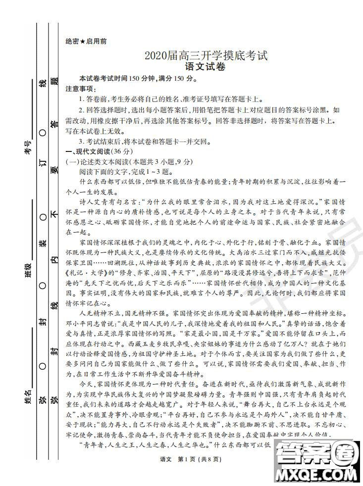 河南省頂級(jí)名校2020屆高三年級(jí)開(kāi)學(xué)摸底考試語(yǔ)文試題及答案