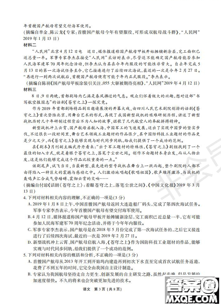 河南省頂級(jí)名校2020屆高三年級(jí)開(kāi)學(xué)摸底考試語(yǔ)文試題及答案