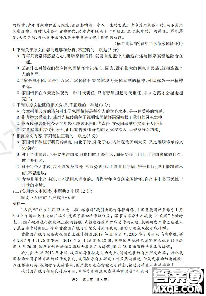 河南省頂級(jí)名校2020屆高三年級(jí)開(kāi)學(xué)摸底考試語(yǔ)文試題及答案