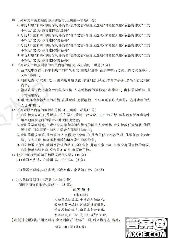 河南省頂級(jí)名校2020屆高三年級(jí)開(kāi)學(xué)摸底考試語(yǔ)文試題及答案