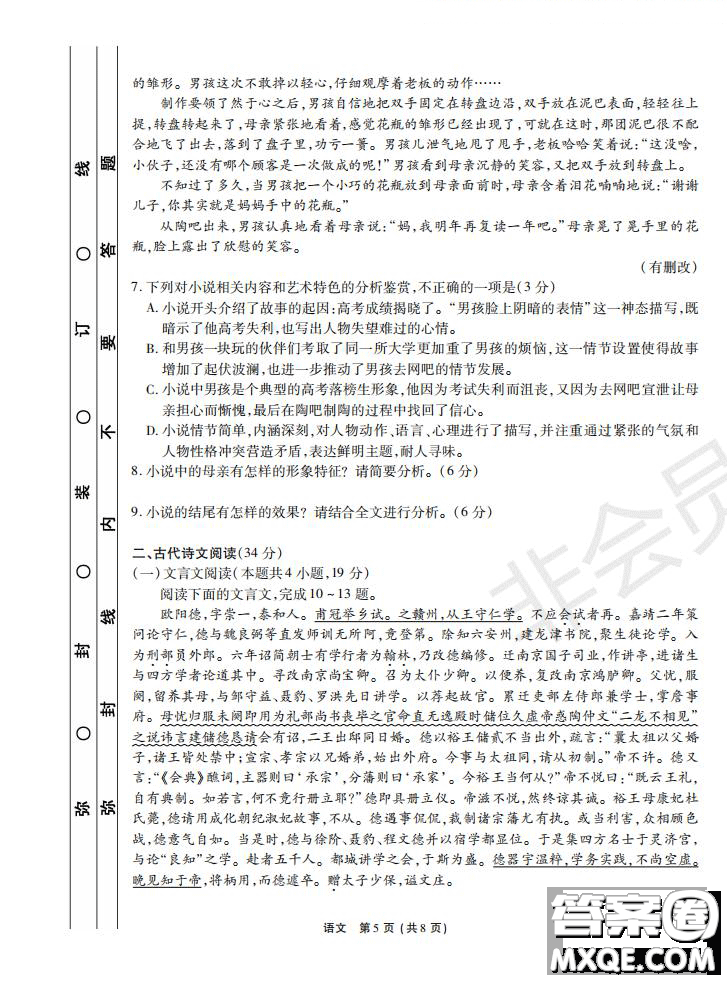 河南省頂級(jí)名校2020屆高三年級(jí)開(kāi)學(xué)摸底考試語(yǔ)文試題及答案