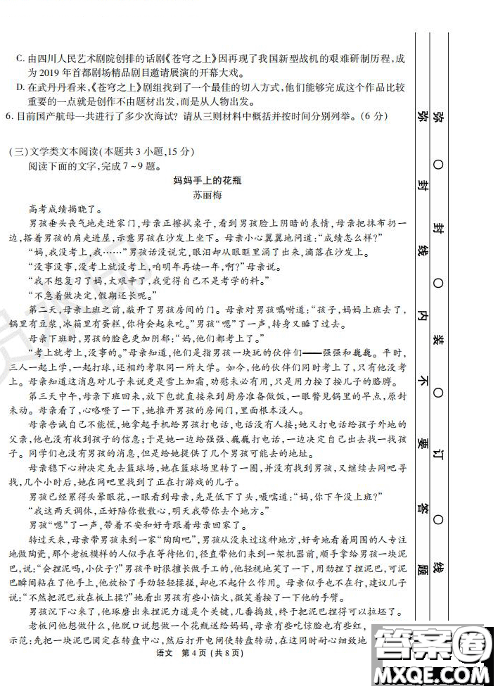 河南省頂級(jí)名校2020屆高三年級(jí)開(kāi)學(xué)摸底考試語(yǔ)文試題及答案