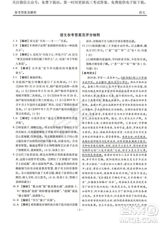 河南省頂級(jí)名校2020屆高三年級(jí)開(kāi)學(xué)摸底考試語(yǔ)文試題及答案