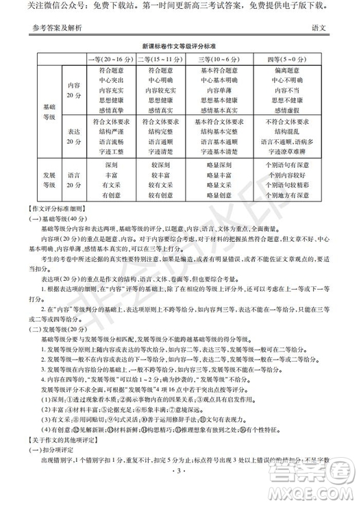 河南省頂級(jí)名校2020屆高三年級(jí)開(kāi)學(xué)摸底考試語(yǔ)文試題及答案