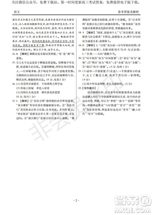 河南省頂級(jí)名校2020屆高三年級(jí)開(kāi)學(xué)摸底考試語(yǔ)文試題及答案
