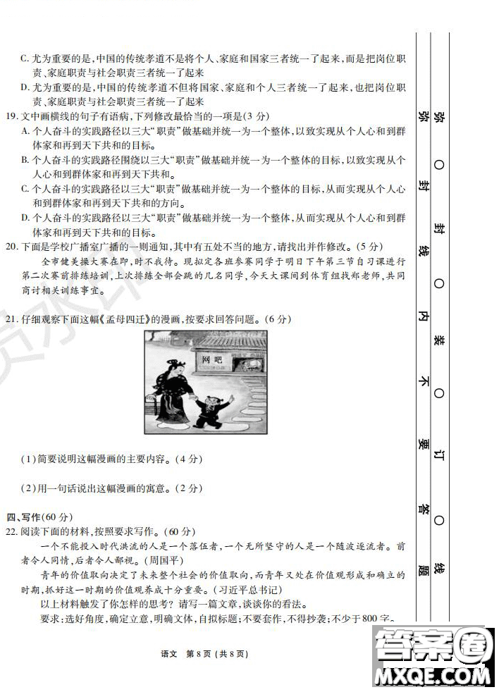 河南省頂級(jí)名校2020屆高三年級(jí)開(kāi)學(xué)摸底考試語(yǔ)文試題及答案