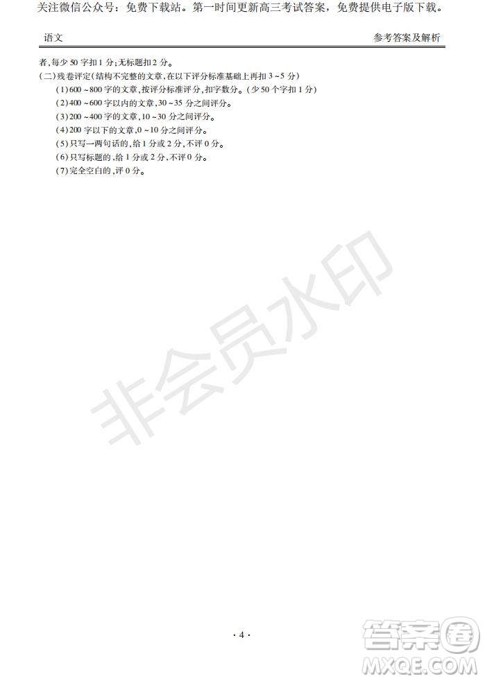 河南省頂級(jí)名校2020屆高三年級(jí)開(kāi)學(xué)摸底考試語(yǔ)文試題及答案