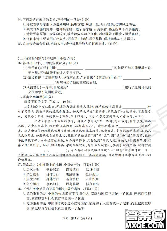 河南省頂級(jí)名校2020屆高三年級(jí)開(kāi)學(xué)摸底考試語(yǔ)文試題及答案