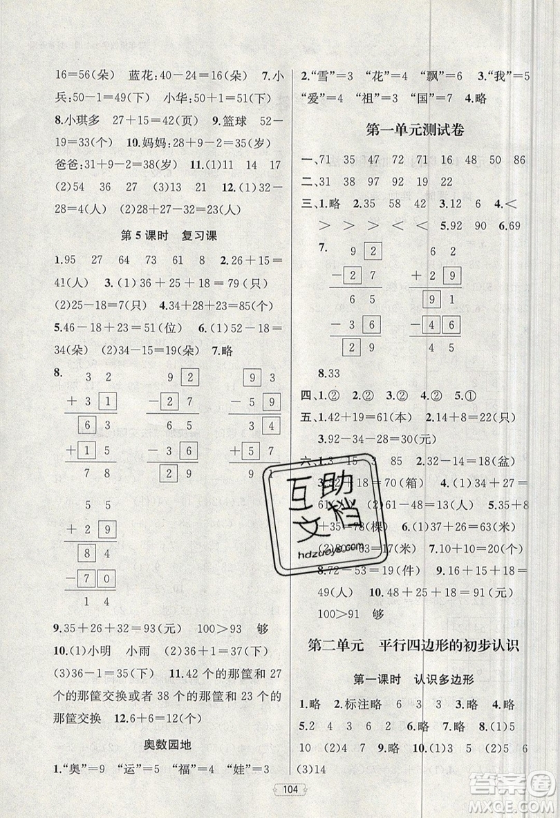 金鑰匙2019提優(yōu)訓(xùn)練課課練二年級上冊國際江蘇版數(shù)學(xué)參考答案