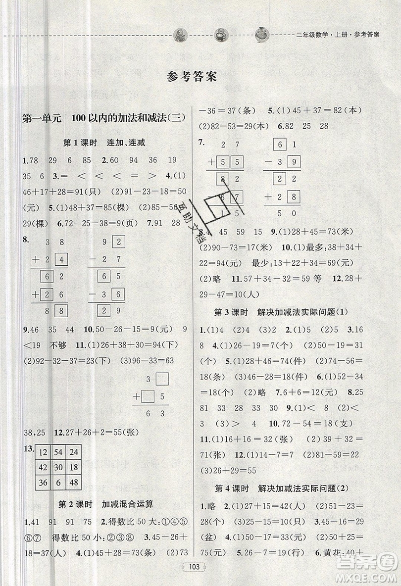 金鑰匙2019提優(yōu)訓(xùn)練課課練二年級上冊國際江蘇版數(shù)學(xué)參考答案