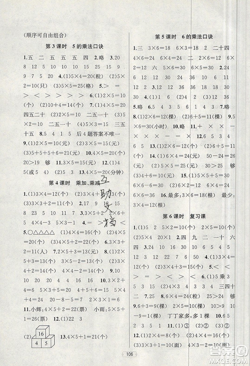 金鑰匙2019提優(yōu)訓(xùn)練課課練二年級上冊國際江蘇版數(shù)學(xué)參考答案